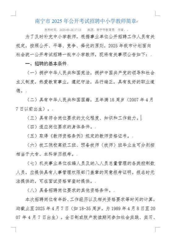 2025广西中小学教师招聘面试何时开始?-图1 2025广西中小学教师招聘面试何时开始?-图1