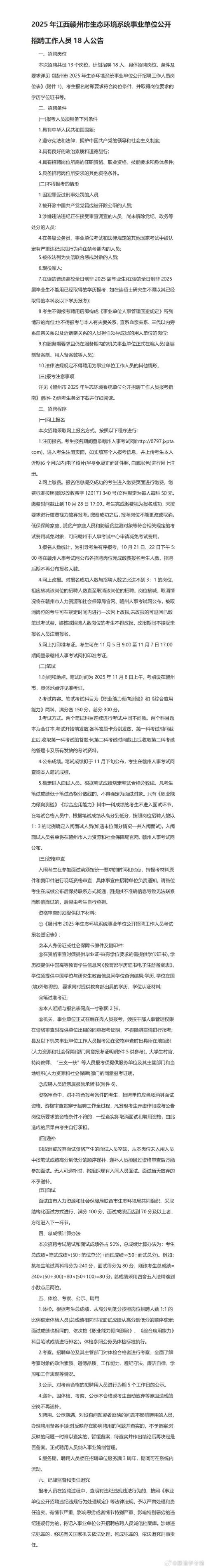 2025赣州事业单位招聘何时开始?-图1 2025赣州事业单位招聘何时开始?-图1