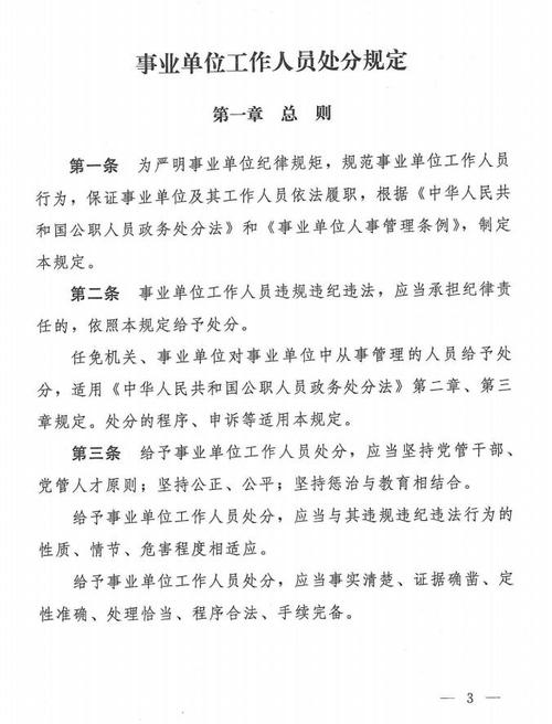2025年事业单位人员处分暂行规定有何新变化？-图1