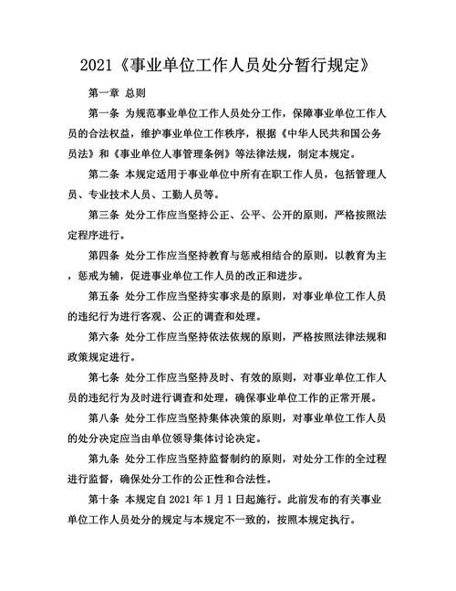 2025年事业单位人员处分暂行规定有何新变化？-图2