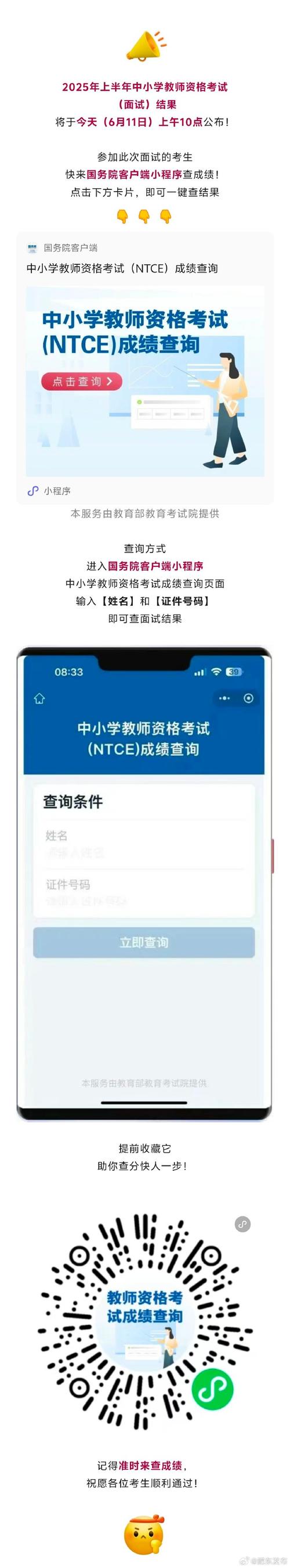 2025自治区教师招聘笔试成绩何时可查？-图2