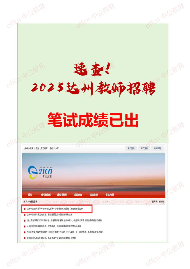 2025自治区教师招聘笔试成绩何时可查?-图3 2025自治区教师招聘笔试成绩何时可查?-图3