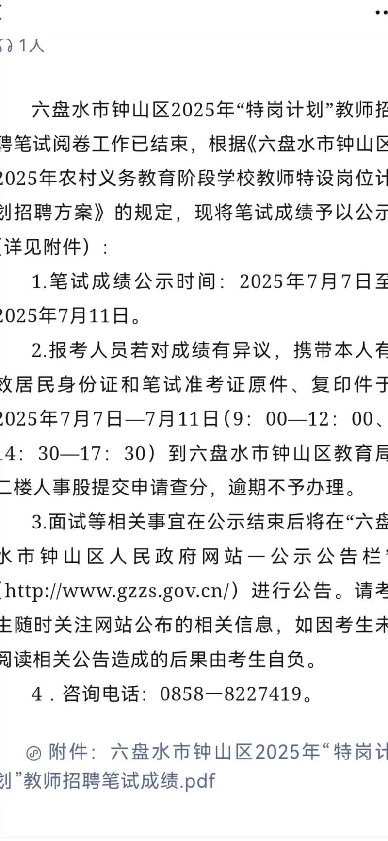 2025六盘水事业单位招聘成绩何时出？-图1