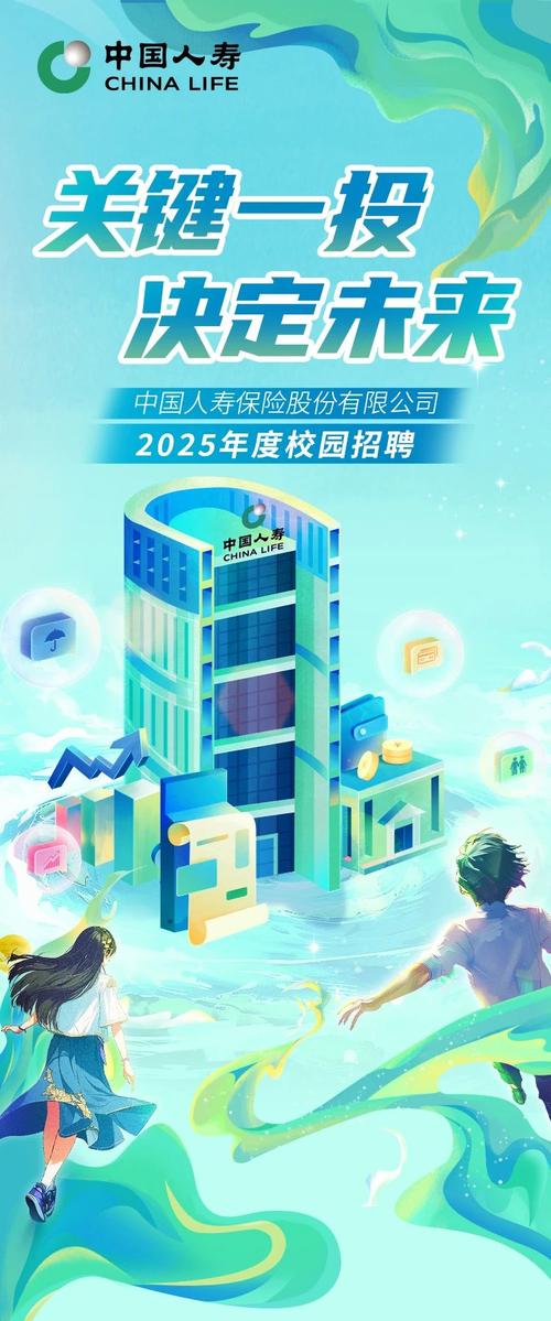 PICC寿险2025校招有何亮点?-图1 PICC寿险2025校招有何亮点?-图1