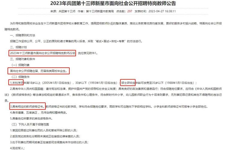 2025新疆兵团特岗教师招聘何时开始？-图1