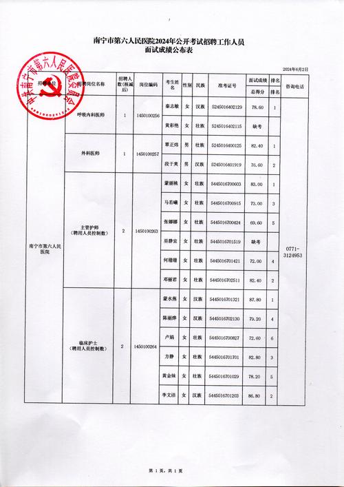 2025邕宁区教师招聘面试成绩何时公示？-图3