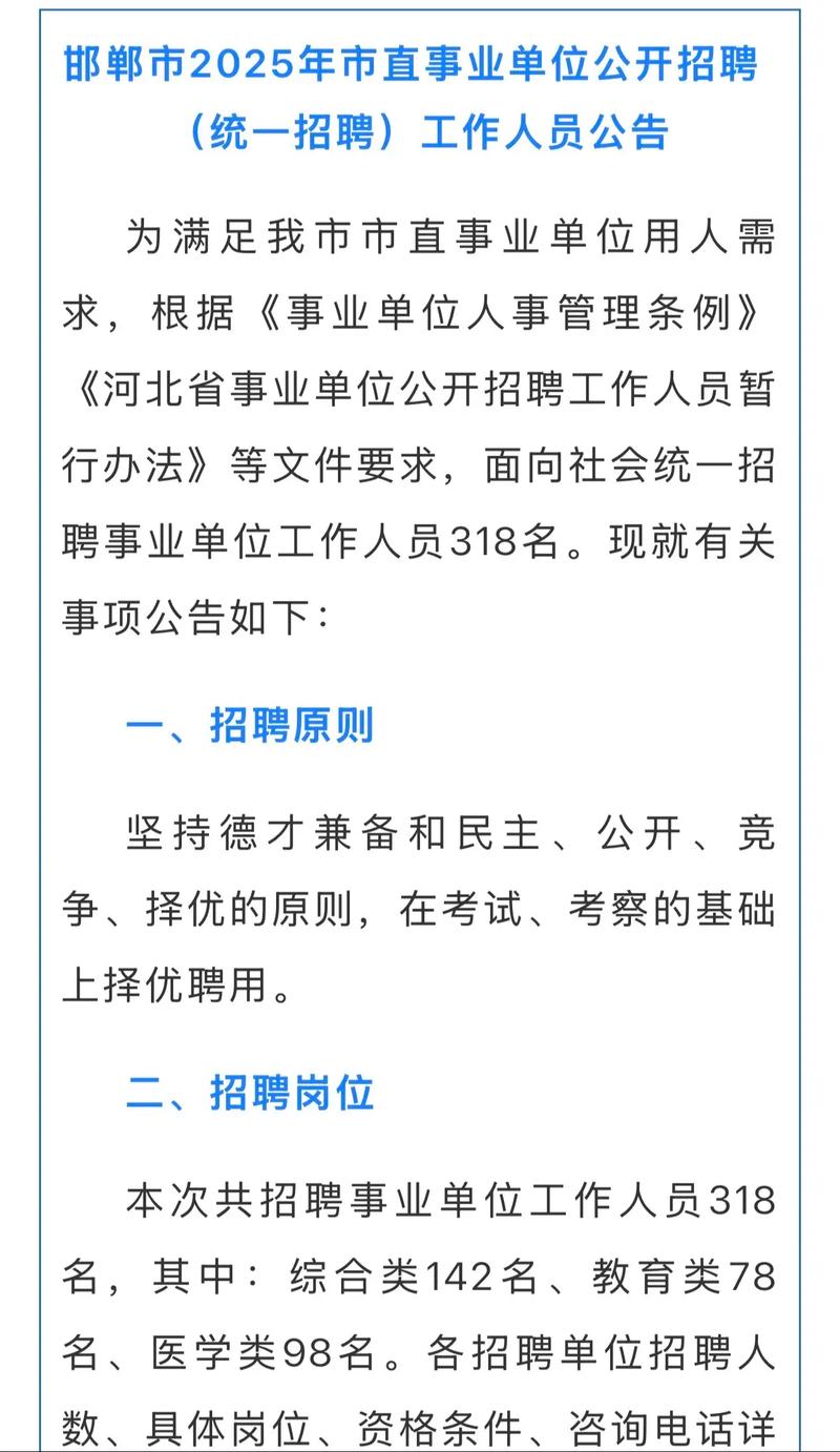2025河北事业单位招聘何时出公告？-图1