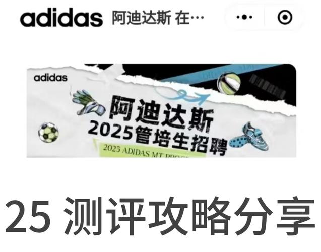 adidas 2025校招何时启动？岗位有何新变化？-图2