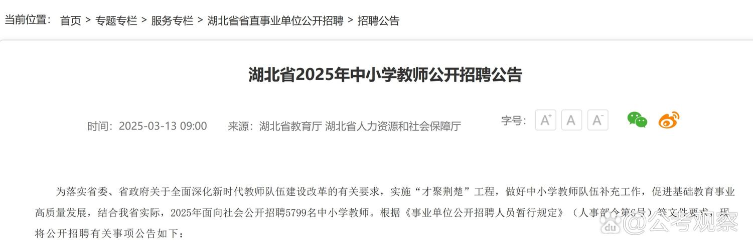 2025湖北农村义务教师岗有哪些?-图3 2025湖北农村义务教师岗有哪些?-图3