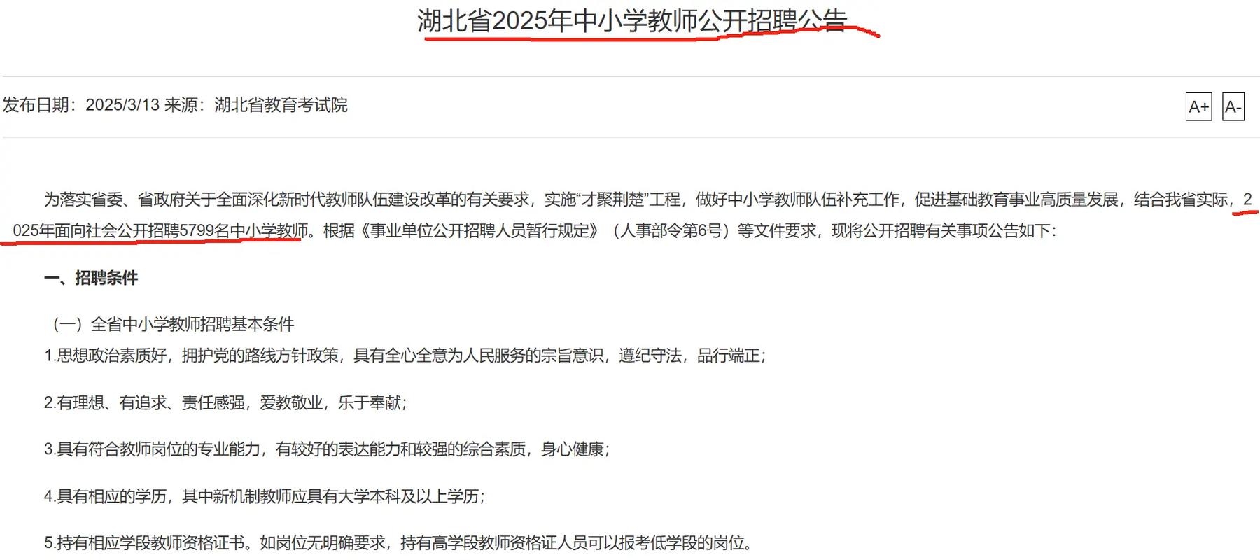 2025湖北农村义务教师岗有哪些？-图2