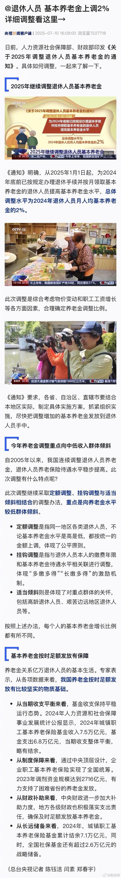 机关事业单位退休人员养老金怎么调整？-图3