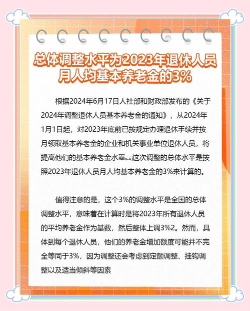 机关事业单位退休人员养老金怎么调整？-图1