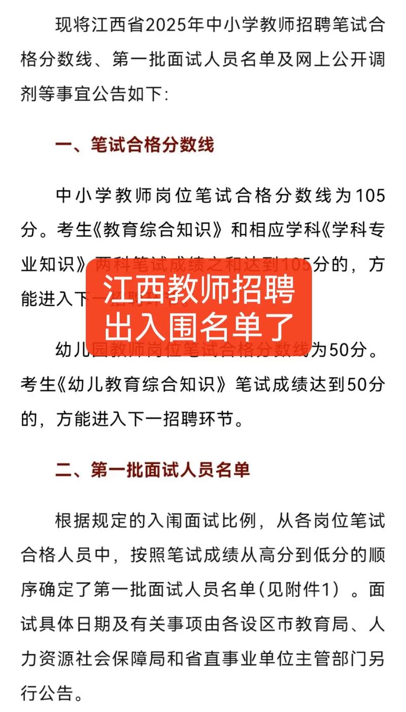 2025江西教师招聘面试公告何时发布？-图2