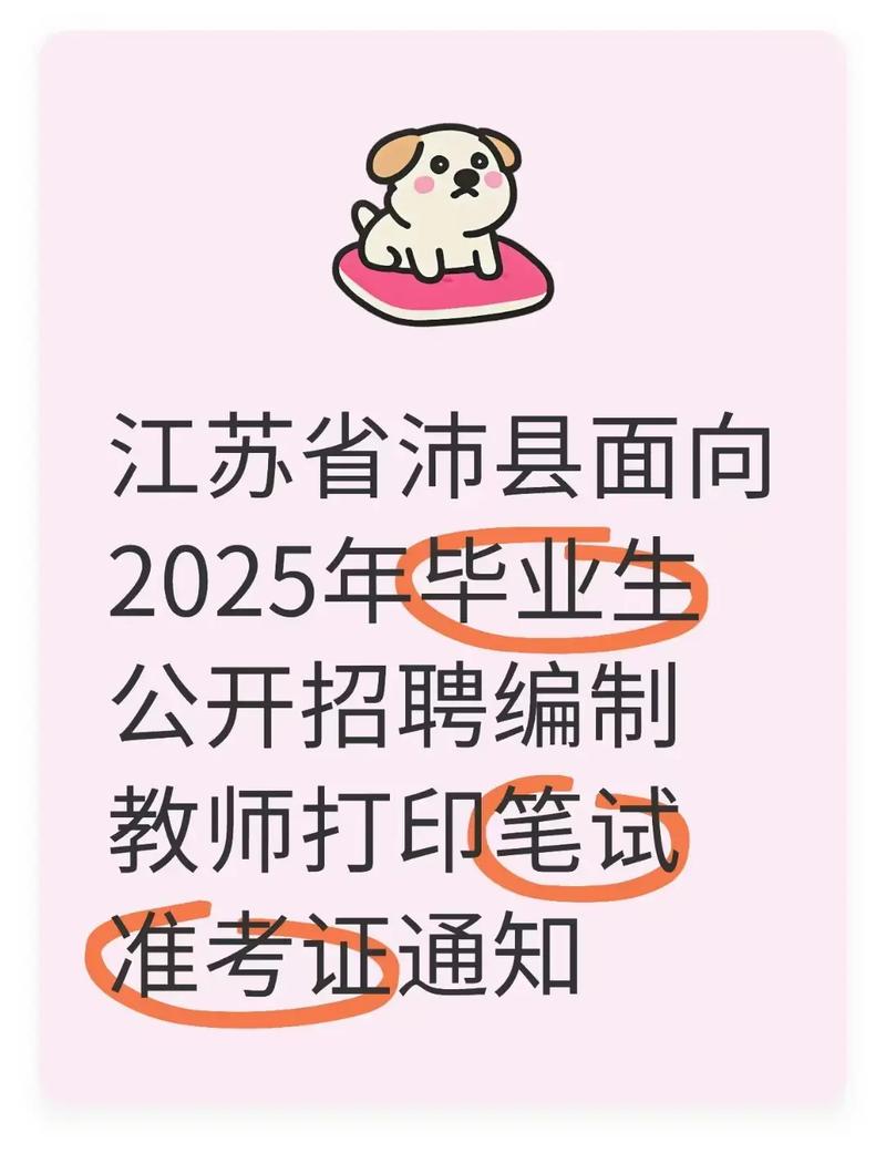 2025沛县教师招聘报名入口几时开通？-图2