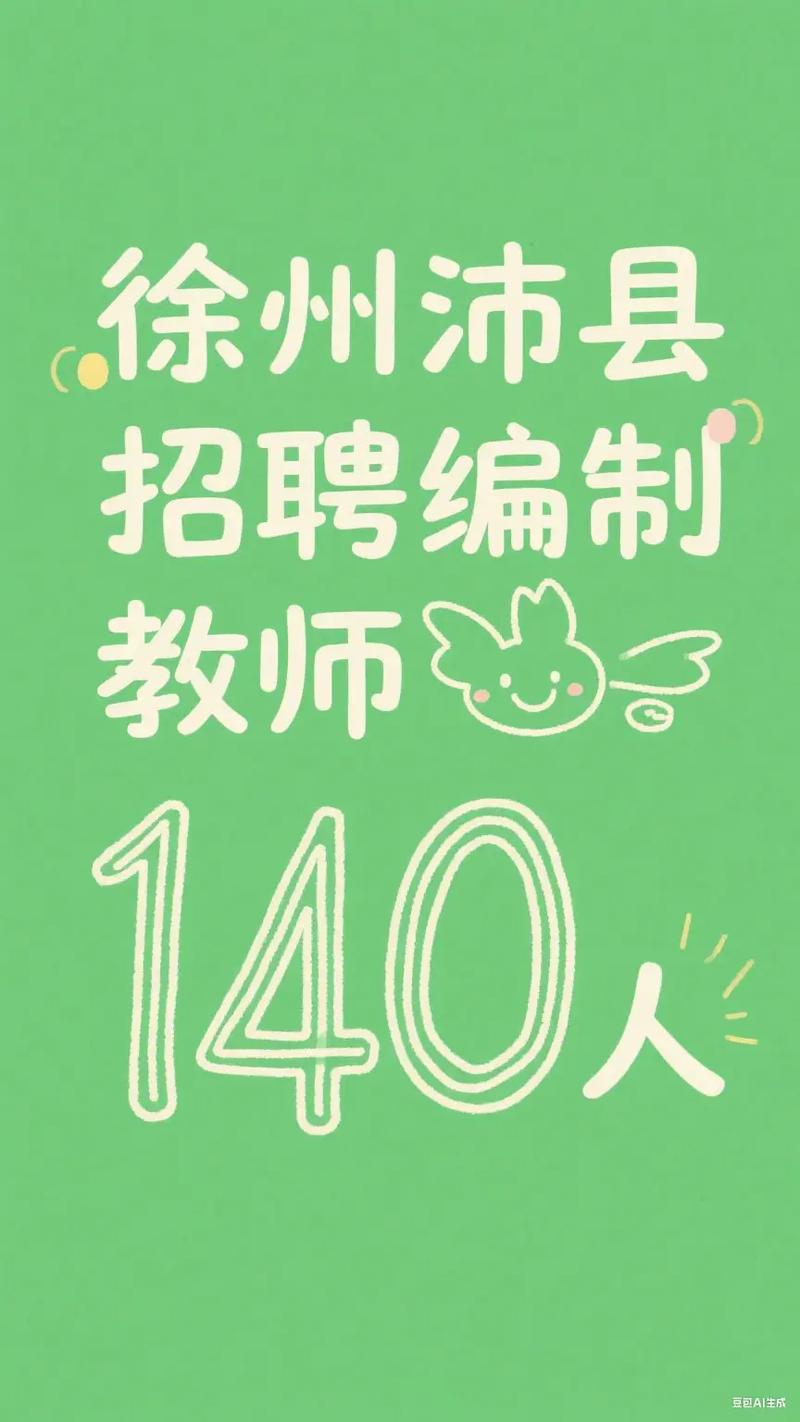 2025沛县教师招聘报名入口几时开通？-图3