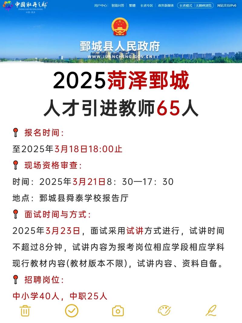 济南历城区2025教师招聘何时开通报名入口？-图3
