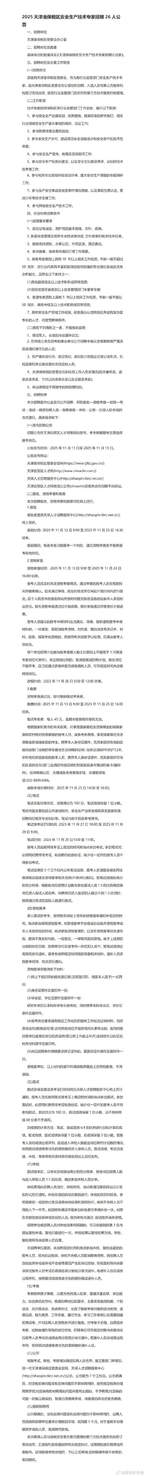 2025天津事业单位招聘何时公告？-图1