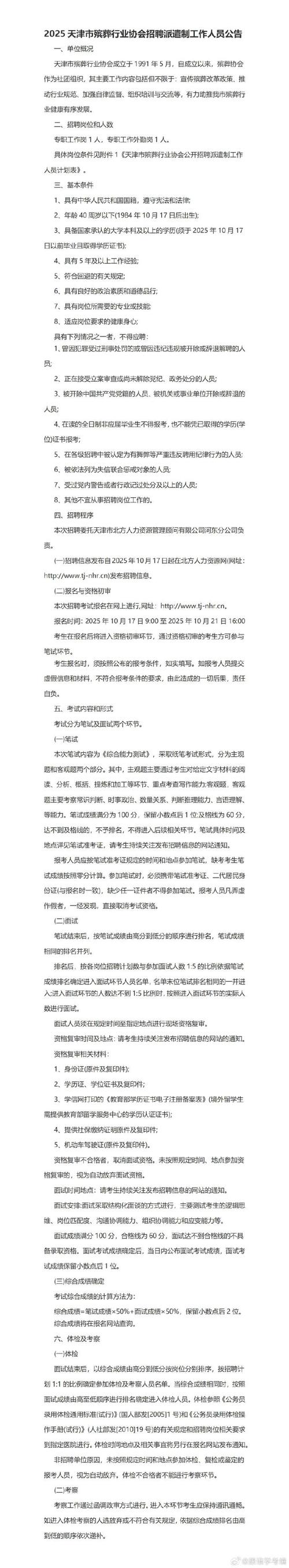 2025天津事业单位招聘何时公告？-图2