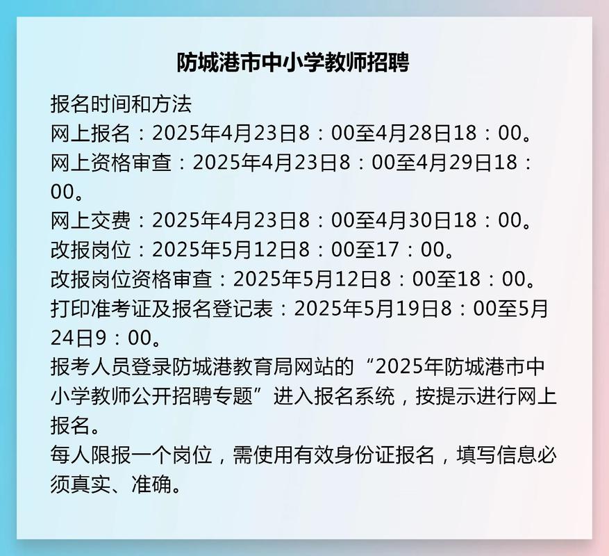 2025广西中小学教师公开招聘考试-图1