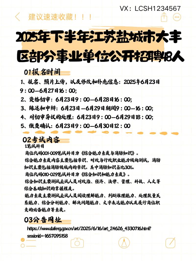 盐城2025事业单位招聘何时出公告？-图1