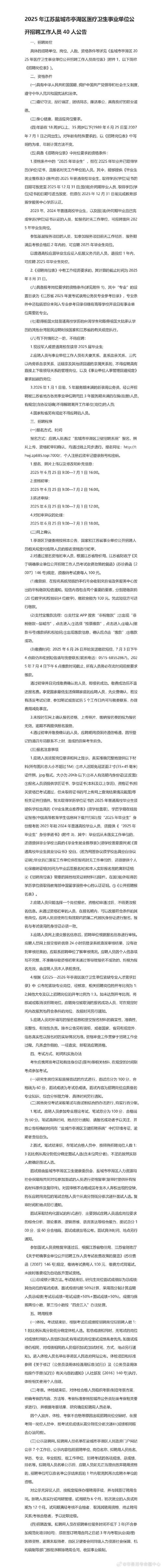盐城2025事业单位招聘何时出公告？-图3