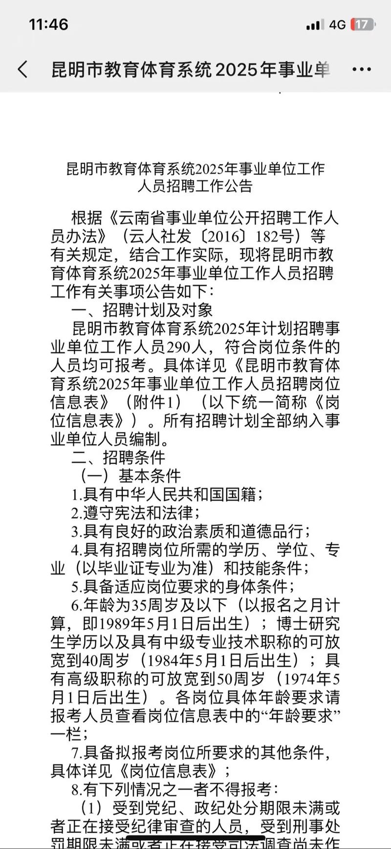 2025昆明事业单位招聘岗位表有哪些新增调整？-图2