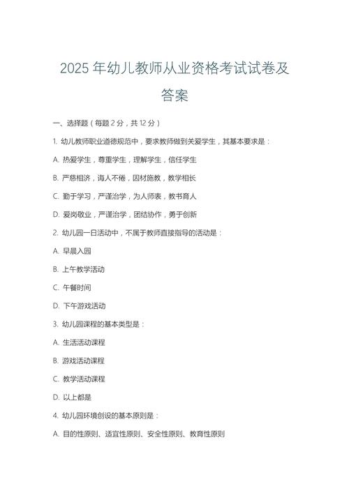 2025幼教招聘考题会侧重哪些能力？-图3