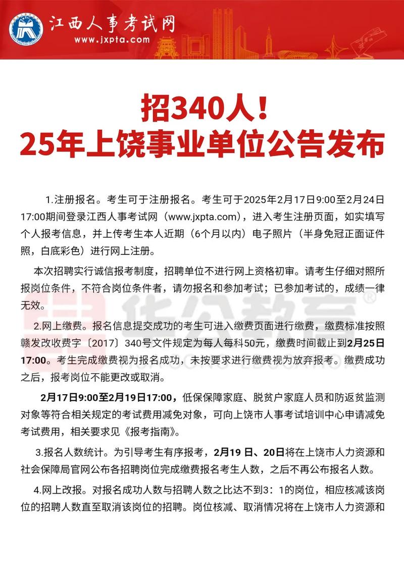 2025上饶事业单位成绩何时公布？-图1