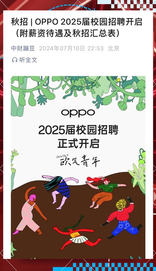 OPPO2025校园招聘岗位-图2 OPPO2025校园招聘岗位-图2
