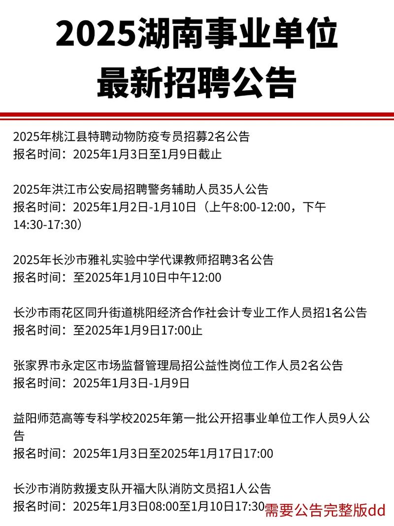 2025碧江事业单位面试何时开始？-图3