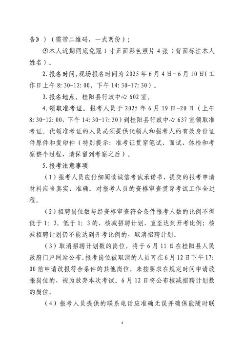 2025衡阳珠晖区事业单位招聘何时开始？-图3