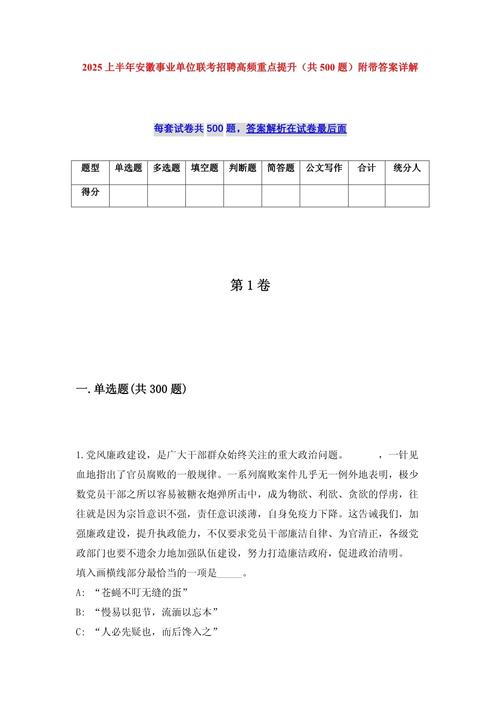 2025旺苍事业单位考试真题答案何时公布？-图2