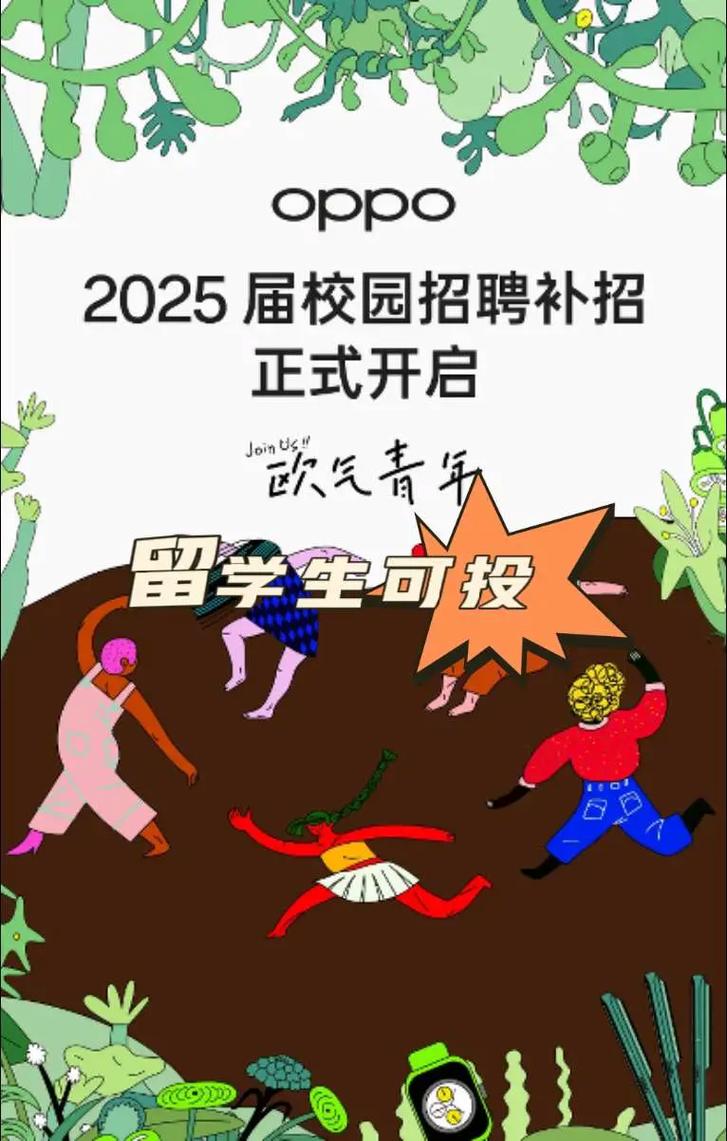2025 OPPO校招有哪些职位？-图2