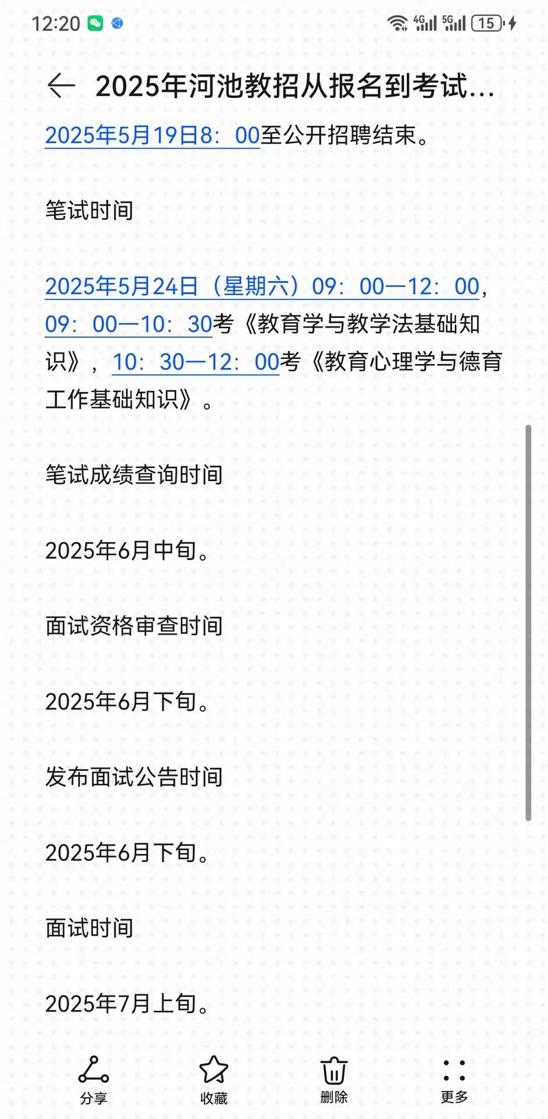 2025河池教师招聘何时开始？条件有哪些？-图2