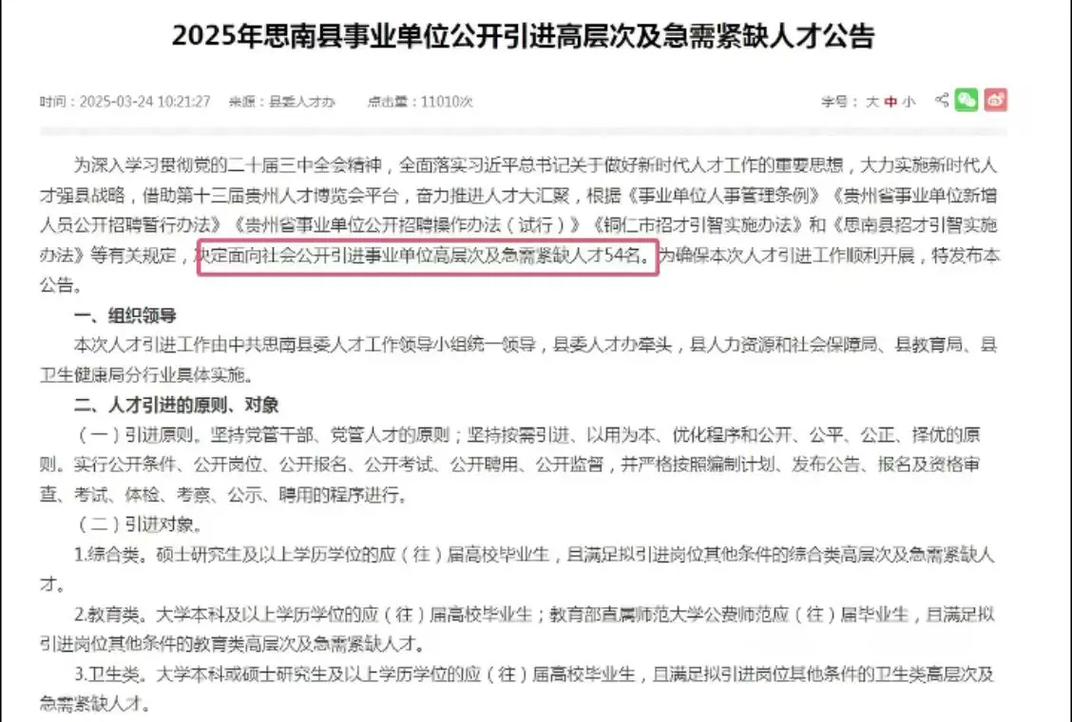 2025思南事业单位报名入口几时开通？-图2