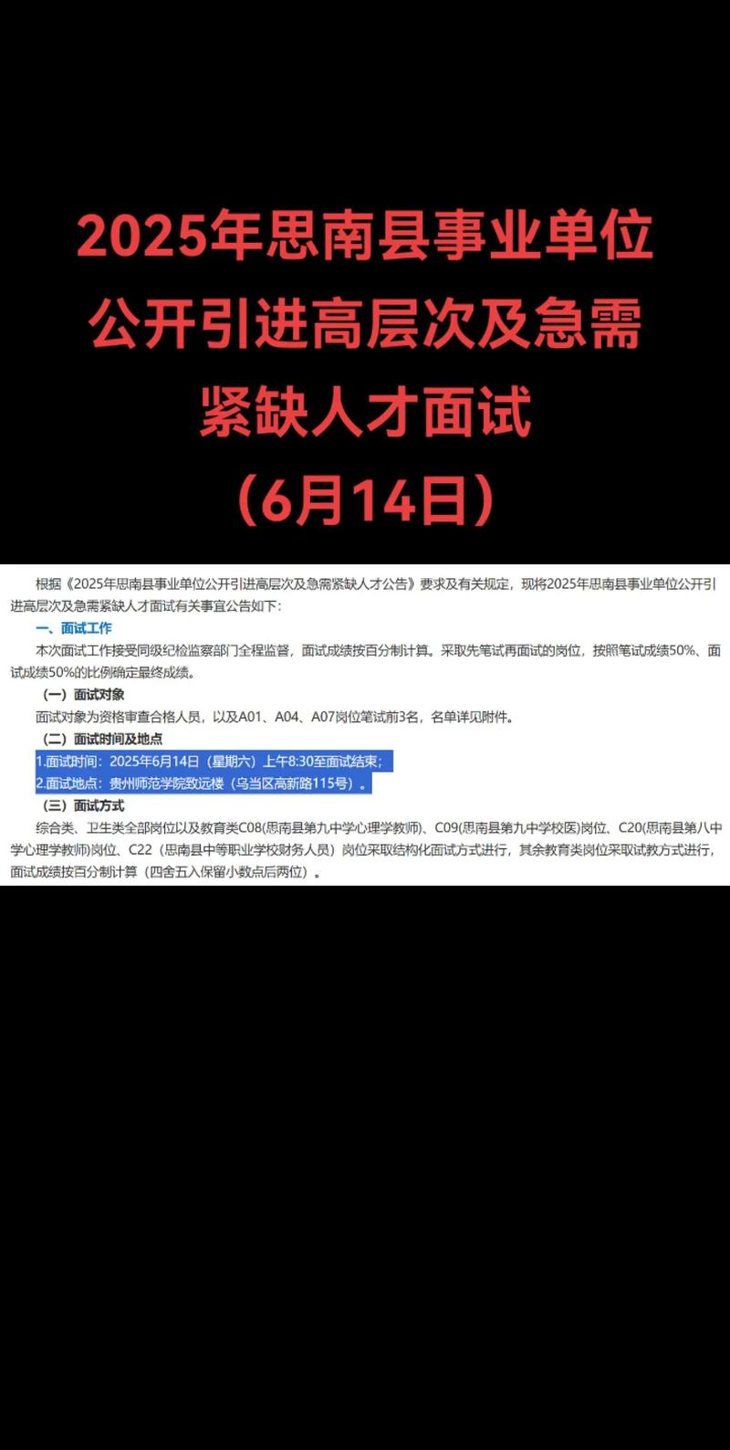 2025思南事业单位报名入口几时开通？-图3