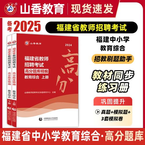 2025福建教招真题考了哪些内容？-图3