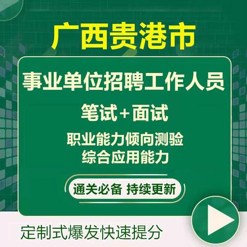 2025贵港事业单位面试名单何时公布？-图3
