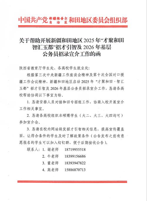 2025新疆和田事业单位何时招聘?-图1 2025新疆和田事业单位何时招聘?-图1