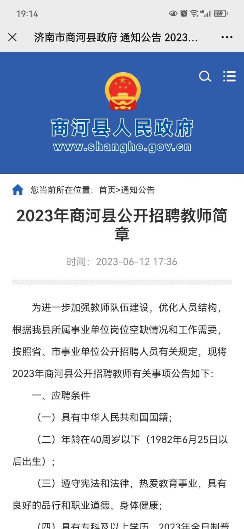 2025商河教师招聘成绩何时出？-图2
