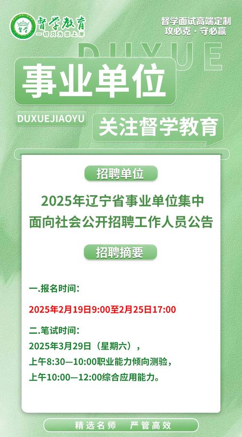2025年辽宁省事业单位教师招聘-图2