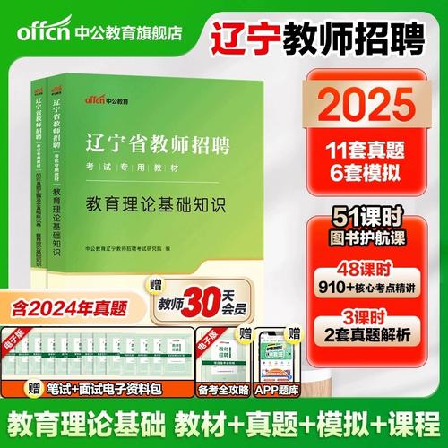 2025年辽宁省事业单位教师招聘-图1