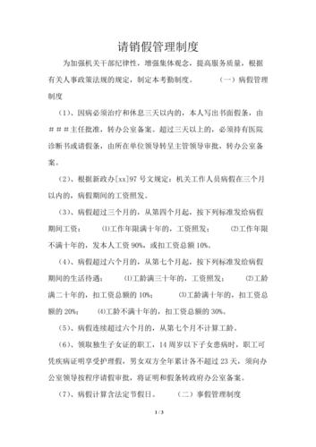 机关事业单位请销假如何规范管理？-图2