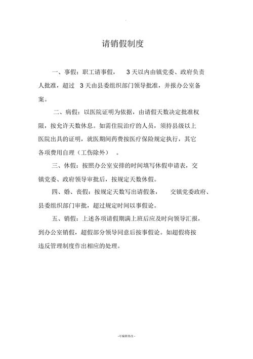 机关事业单位请销假如何规范管理？-图1