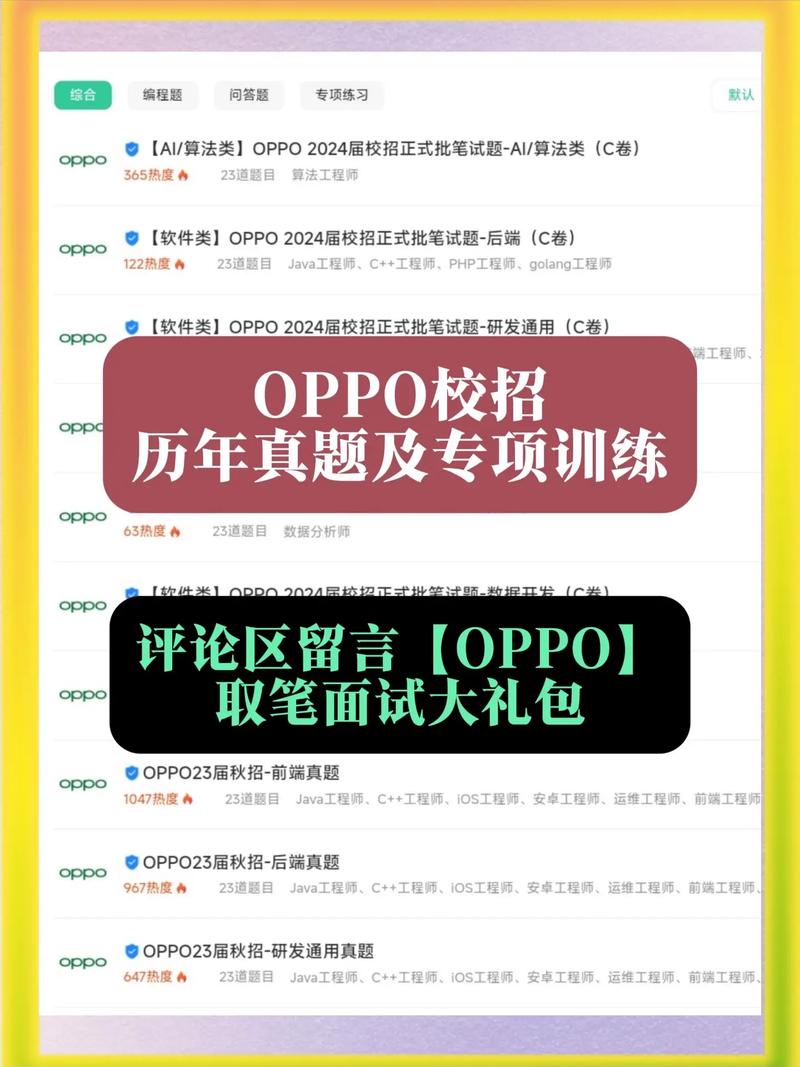 OPPO校招体检具体标准有哪些？-图2