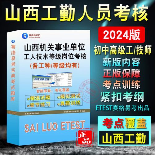 山西省机关事业单位工人技术等级考试如何备考？-图2