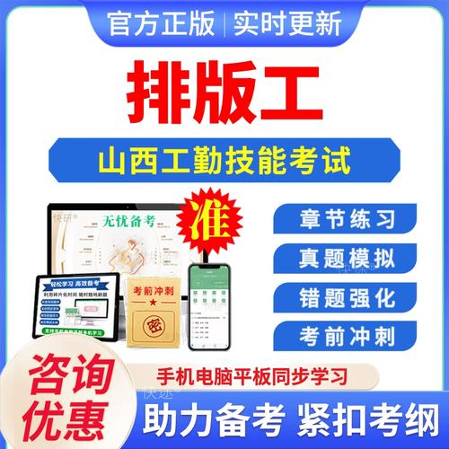 山西省机关事业单位工人技术等级考试如何备考？-图3