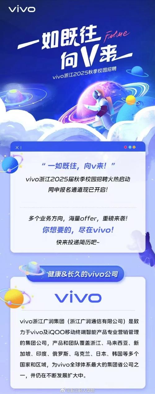 重庆vivo2025校园招聘-图2