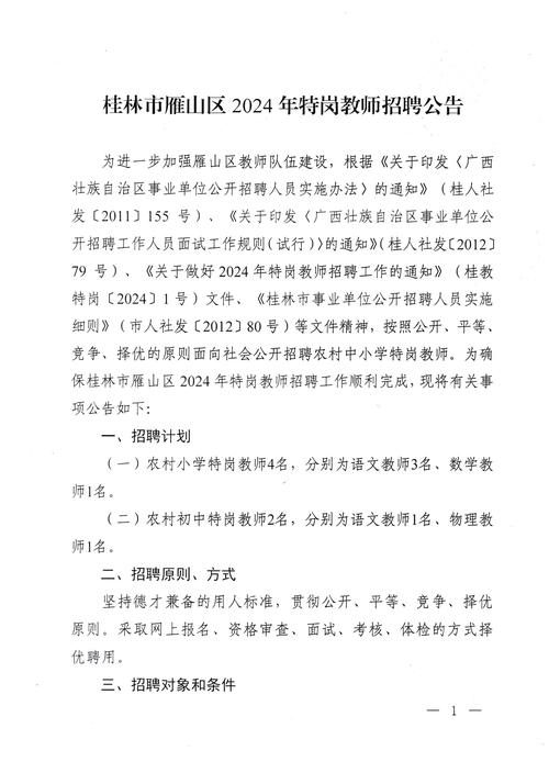 山西特岗教师招聘2025成绩查询-图3