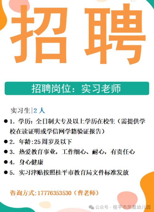 2025贵港市中小学教师招聘简章-图1 2025贵港市中小学教师招聘简章-图1